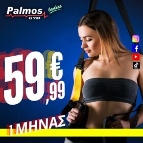 1 Μήνας Συνδρομής μόνο με 59.99€