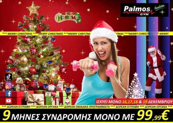 9 Μήνες Συνδρομής μόνο με 99,99€