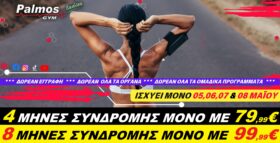 8 Μήνες Συνδρομής μόνο με 99,99€