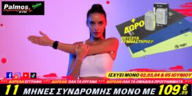 11 Μήνες Συνδρομής μόνο με 109,99€ + ΔΩΡΟ μία πετσέτα γυμναστηρίου CoolTowel AMILA αξίας 19€