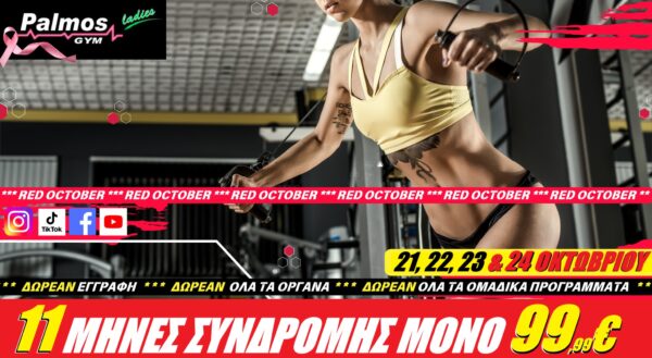 11 Μήνες Συνδρομής μόνο με 99,99€