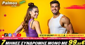 7 Μήνες Συνδρομής μόνο με 99,99€