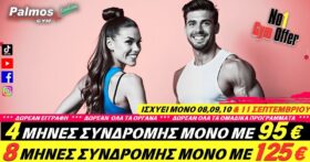4 Μήνες Συνδρομής μόνο με 95€