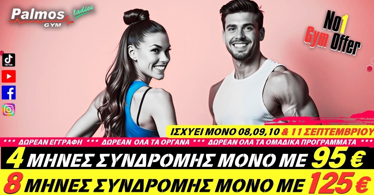 4 Μήνες Συνδρομής μόνο με 95€