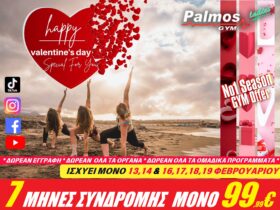 7 Μήνες Συνδρομής μόνο με 99,99€