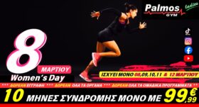 10 Μήνες Συνδρομής μόνο με 99,99€