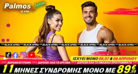 11 Μήνες Συνδρομής μόνο με 89,99€