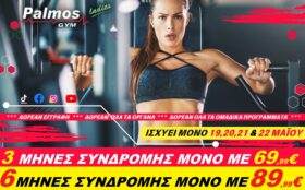 3 Μήνες Συνδρομής μόνο με 69,99€
