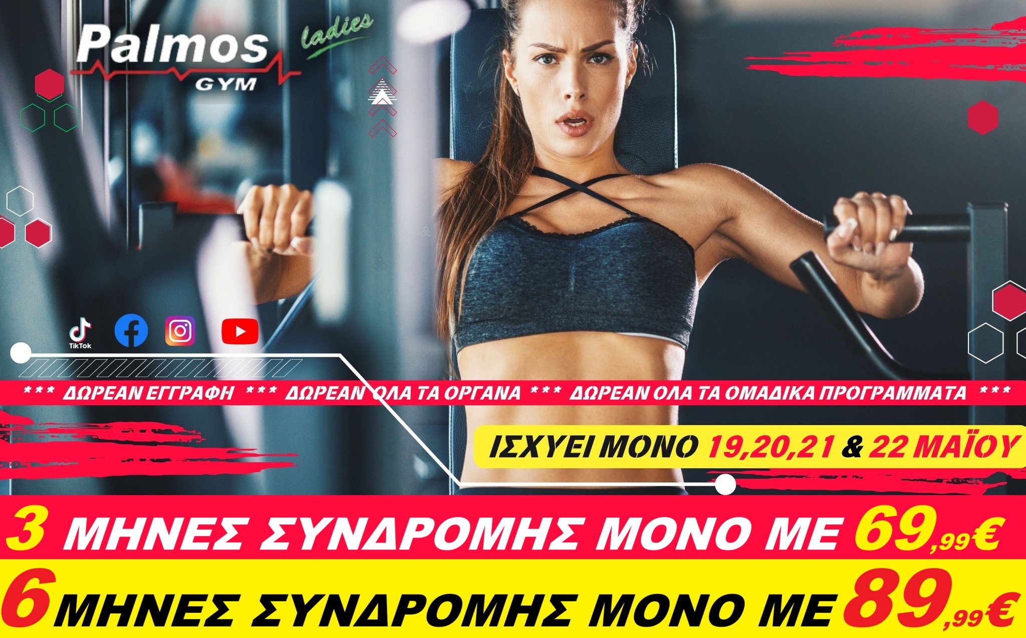 6 Μήνες Συνδρομής μόνο με 89,99€
