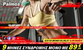 9 Μήνες Συνδρομής μόνο με 89,99€