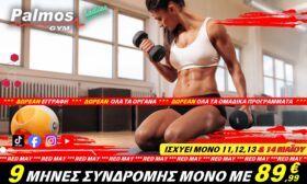 9 Μήνες Συνδρομής μόνο με 89,99€