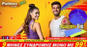 9 Μήνες Συνδρομής μόνο με 99,99€ + ΔΩΡΟ μία ομπρέλα θαλάσσης ESCAPE αξίας 29€  ή μία πετσέτα γυμναστηρίου CoolTowel AMILA αξίας 19€