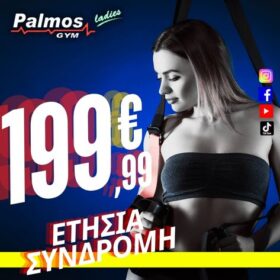 12 Μήνες Συνδρομής μόνο με 199.99€