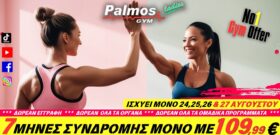 7 Μήνες Συνδρομής μόνο με 109,99€