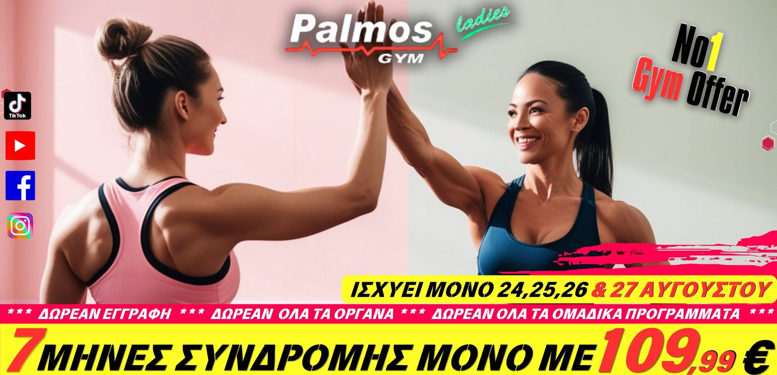 7 Μήνες Συνδρομής μόνο με 109,99€