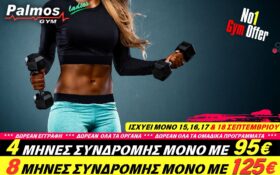 4 Μήνες Συνδρομής μόνο με 95€