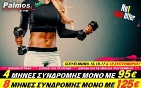 8 Μήνες Συνδρομής μόνο με 125€