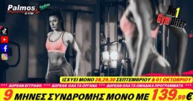 9 Μήνες Συνδρομής μόνο με 139,99€