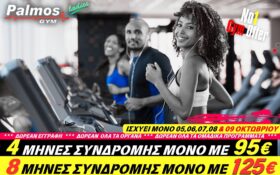 4 Μήνες Συνδρομής μόνο με 95€
