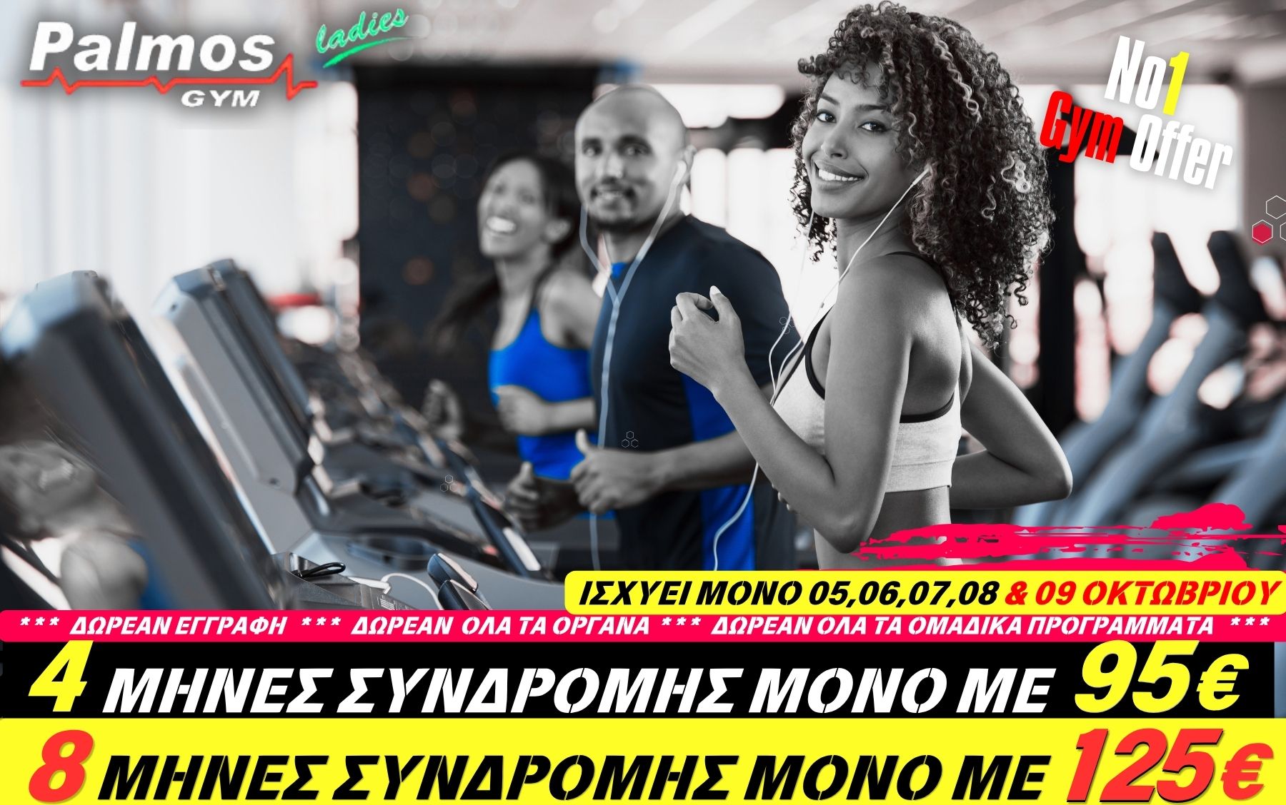 4 Μήνες Συνδρομής μόνο με 95€