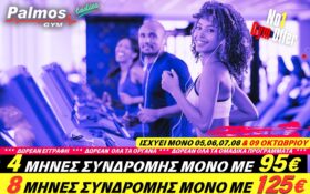 8 Μήνες Συνδρομής μόνο με 125€