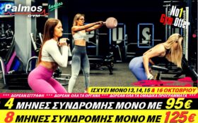 8 Μήνες Συνδρομής μόνο με 125€
