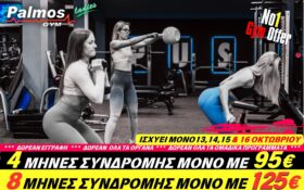 4 Μήνες Συνδρομής μόνο με 95€